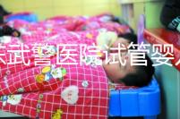 廣東武警醫(yī)院試管嬰兒費用高?3個成功案例弄懂錢去了哪兒