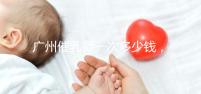 廣州催乳師一次多少錢，哪個機構好統一回復，馬寶一定知道