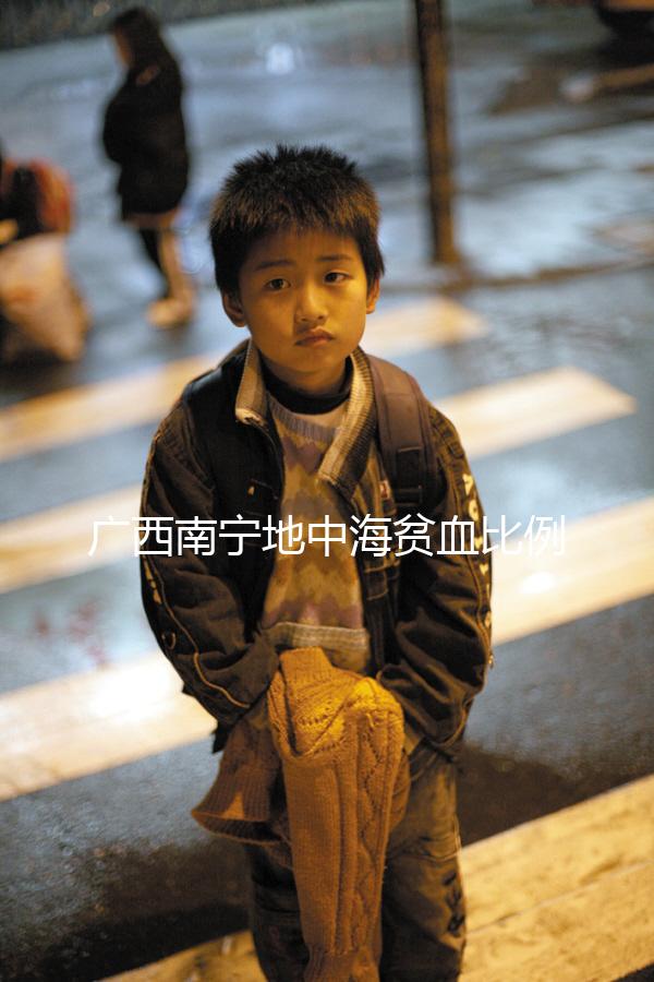 廣西南寧地中海貧血比例不低，防治三年行動(dòng)計(jì)劃快了解下