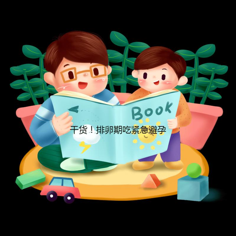 干貨！排卵期吃緊急避孕藥月經會延期，多久來要早知
