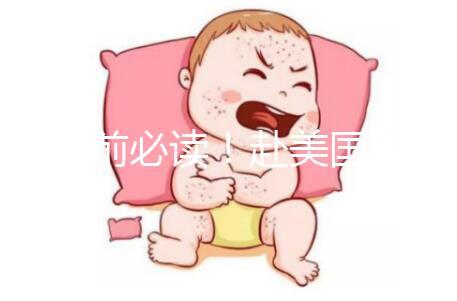 自助前必讀！赴美國(guó)生命試管嬰兒中心助孕10大流程