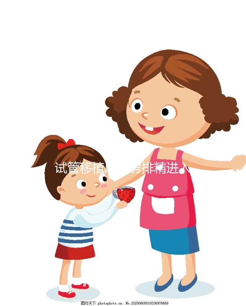 試管移植后同房排精進入宮腔危害大，宮外孕、多胎最為常見