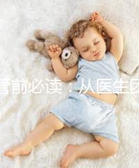 試管前必讀：從醫生團隊、費用談杰特寧和bnh優勢