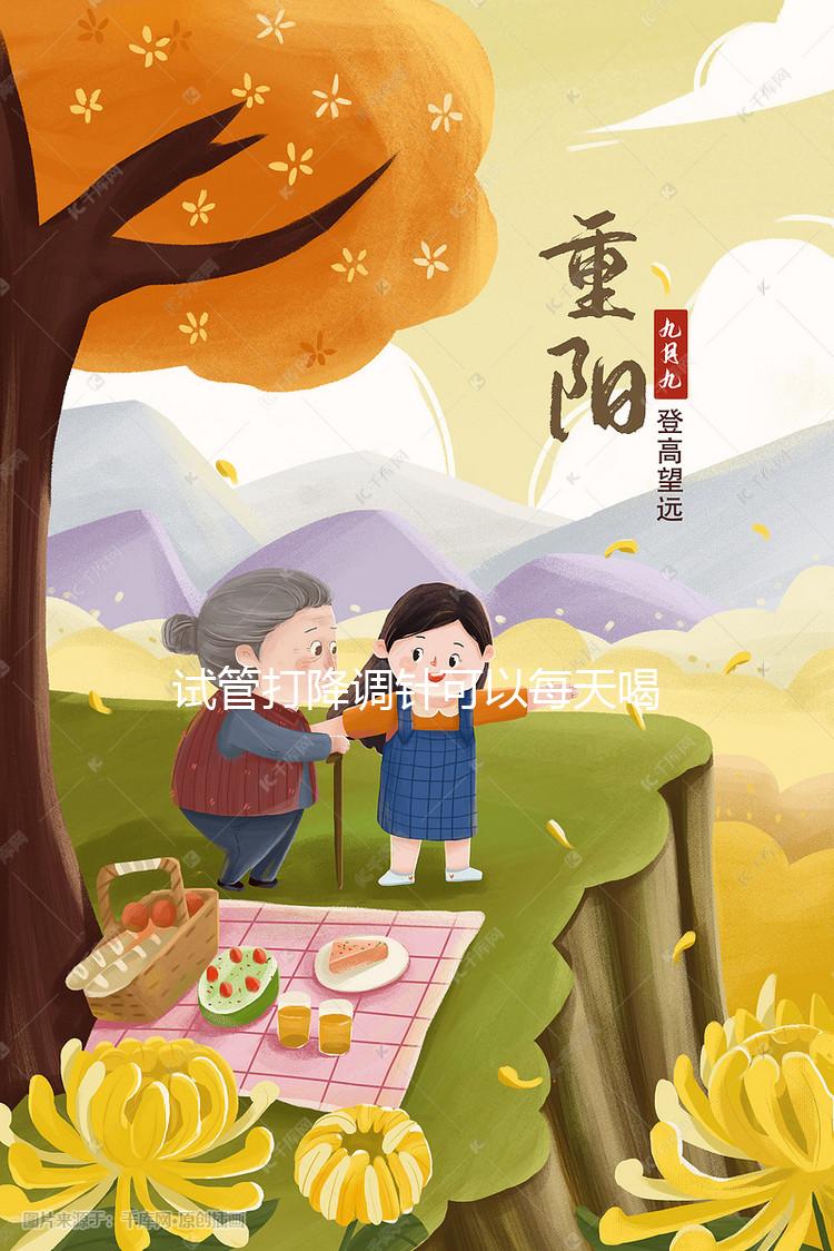 試管打降調針可以每天喝豆?jié){分析嗎？請停止出血