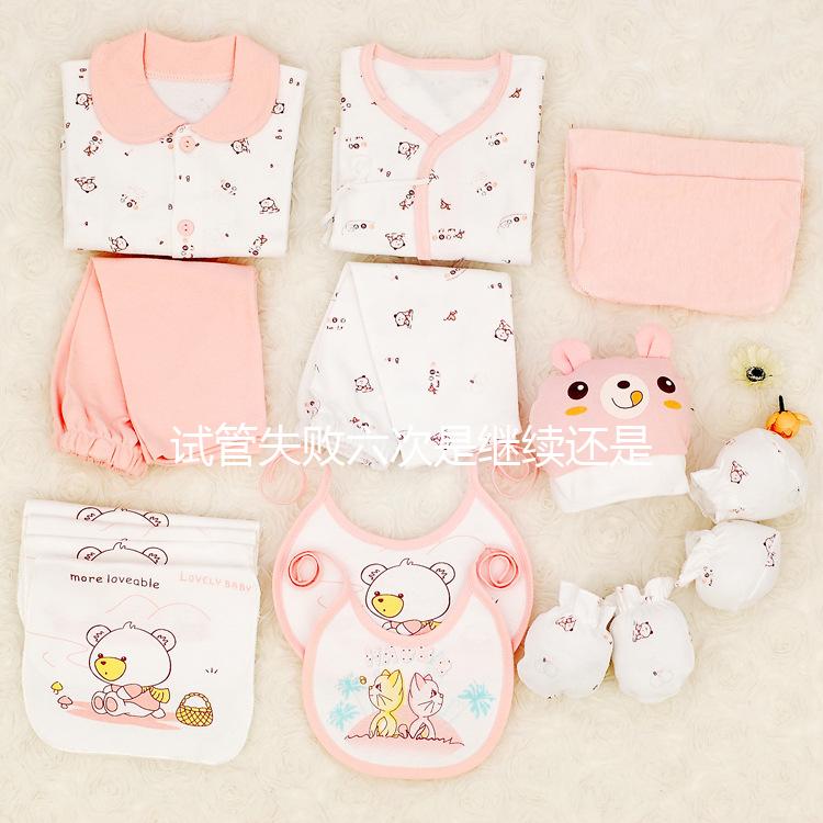 試管失敗六次是繼續(xù)還是丁克答案，不知道該怎么辦