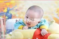試管失敗4次還需要繼續不知道,想知道有什么影響