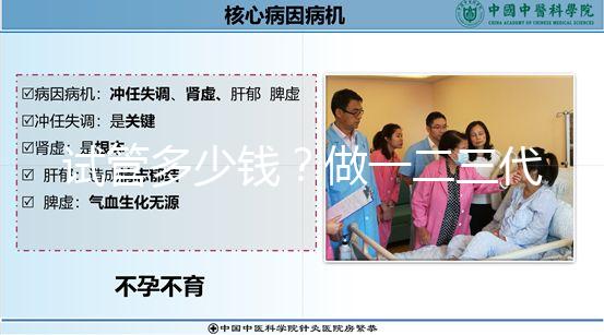 試管多少錢？做一二三代試管嬰兒收費(fèi)價(jià)目表一覽