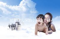 試管嬰兒保胎小貼士，自己注射低分子肝素應該注意哪些問題？