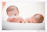 試管進周前能不能喝中藥調(diào)理身體分人?有必要看醫(yī)生嗎?