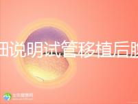 詳細說明試管移植后腹部突然抽搐抖動異常快速觀察