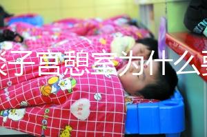 談?wù)勛訉m憩室為什么要做試管，怕胚胎游到暗區(qū)，需要點(diǎn)