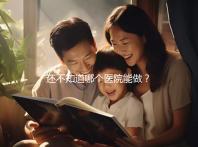 還不知道哪個醫院能做？石家莊三代試管醫院排行榜來了！