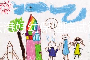 連云港婦幼保健院試管成功率再刷新，高齡順利生育不是夢(mèng)