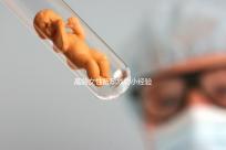 高齡女性備孕成功小經(jīng)驗(yàn),看過后都get下吧!