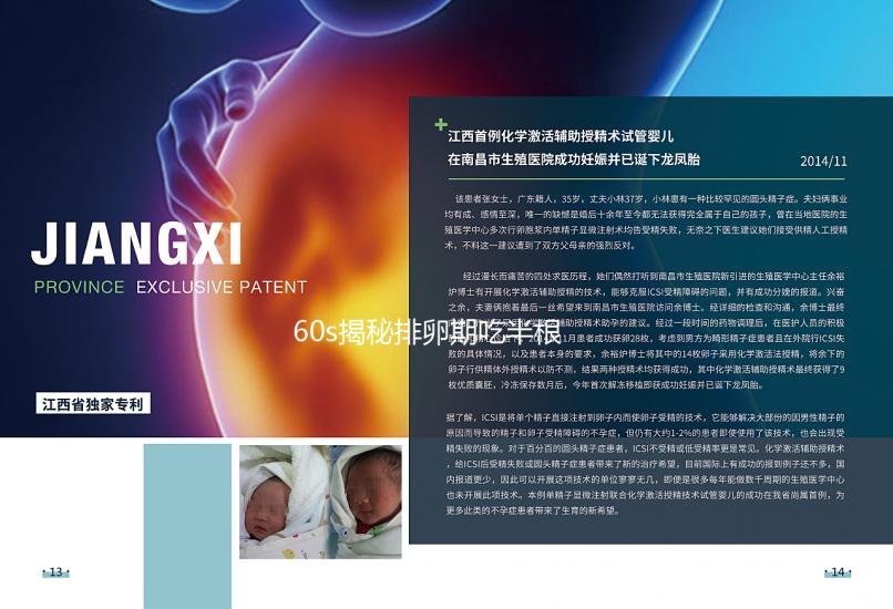 60s揭秘排卵期吃半根胡蘿卜懷孕真相，對受孕影響這也有