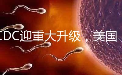 CDC迎重大升級，美國試管嬰兒醫院成功率數據更真實了？