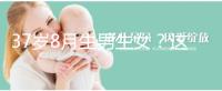 37歲8月生男生女?這個(gè)方法教你10秒測出懷男孩和女孩