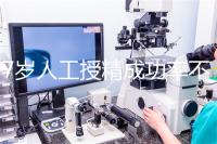 37歲人工授精成功率不低！做到這4點(diǎn)，妊娠率翻一倍