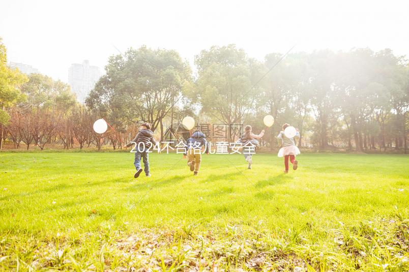 2024不合格兒童安全座椅名單出爐,選擇合適座椅看這4點