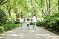 2024二婚生二胎新政策出爐,有沒有補(bǔ)助、福利一看便知