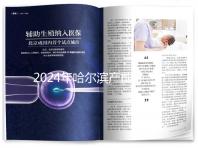 2024年哈爾濱產(chǎn)前篩查分區(qū)多少錢?醫(yī)院排名靠前≠收費(fèi)高