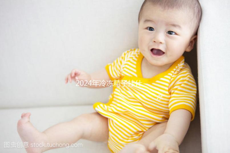 2024年冷凍精子掛什么科目,要什么手續(xù)都包括在內如果你想留在后面,你必須看看