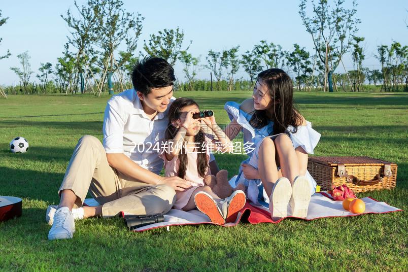 2024鄭州三維彩超多少錢分析，需要多長時間，哪個好？